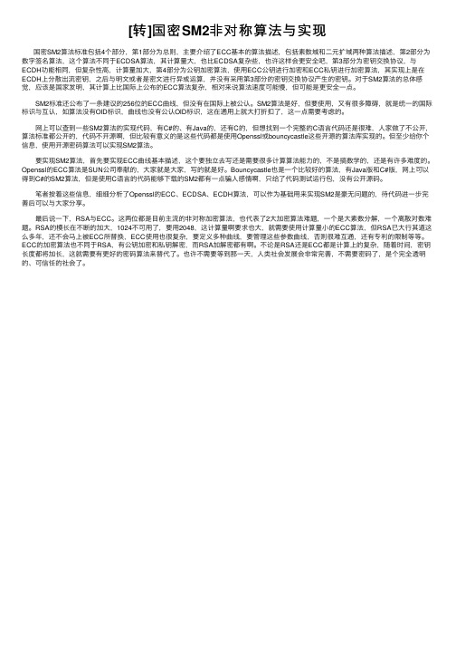 [转]国密SM2非对称算法与实现