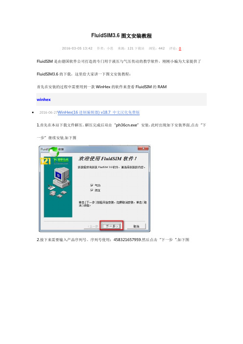安装流程
