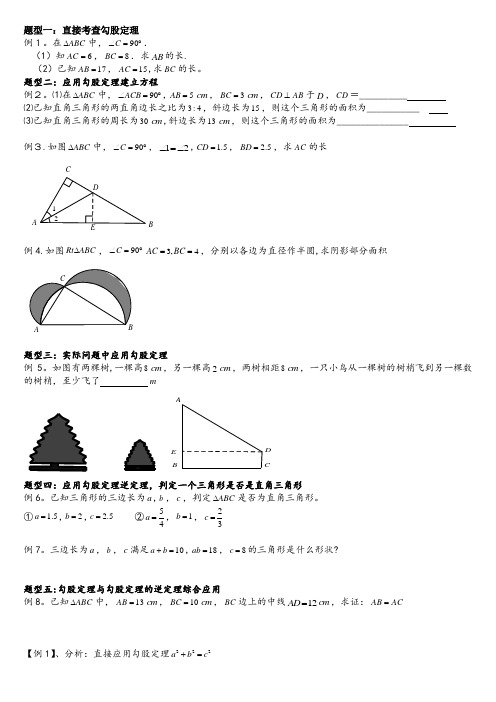 (完整word版)最新人教版第十七章勾股定理整理练习题及详细解析答案