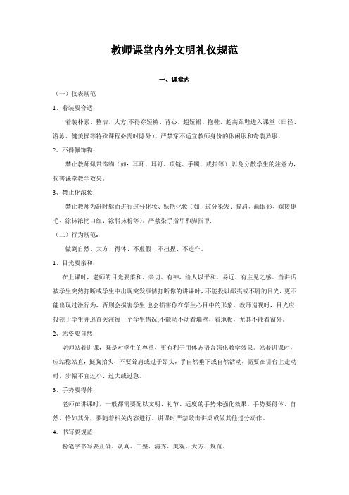 教师文明礼仪规范