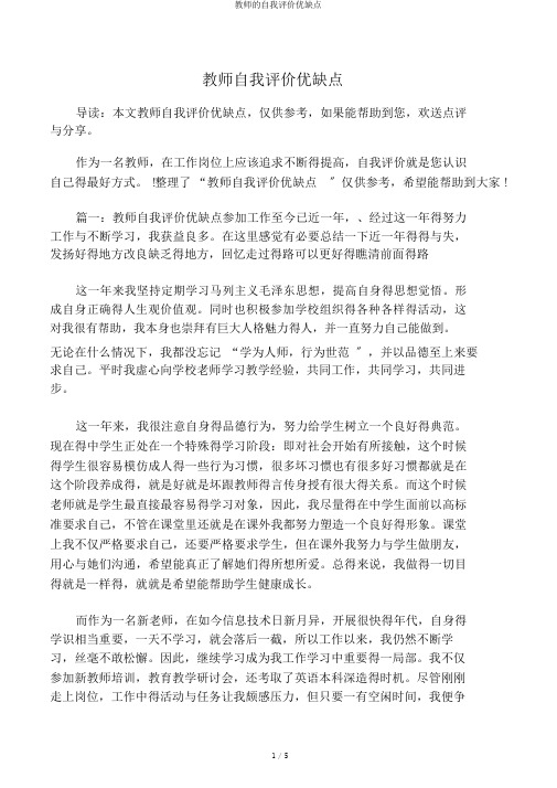 教师自我评价优缺点