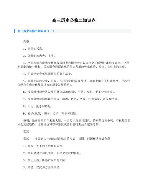 高三历史必修二知识点