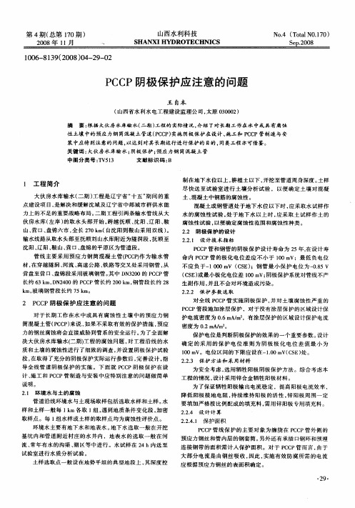 PCCP阴极保护应注意的问题