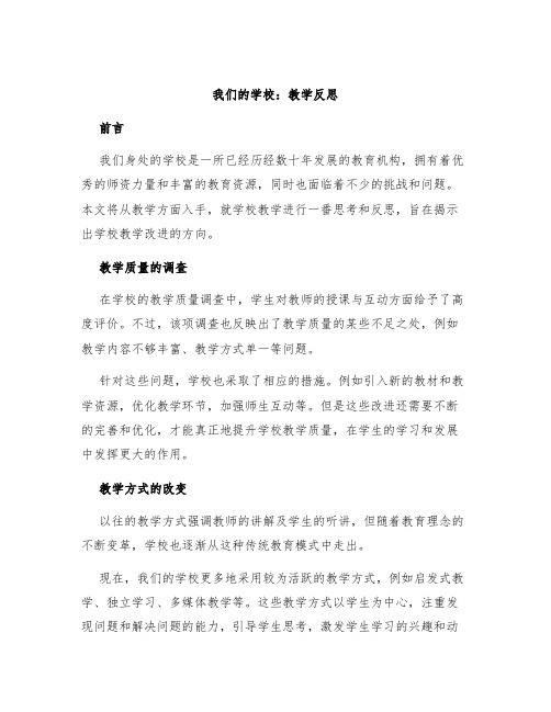 《我们的学校》教学反思