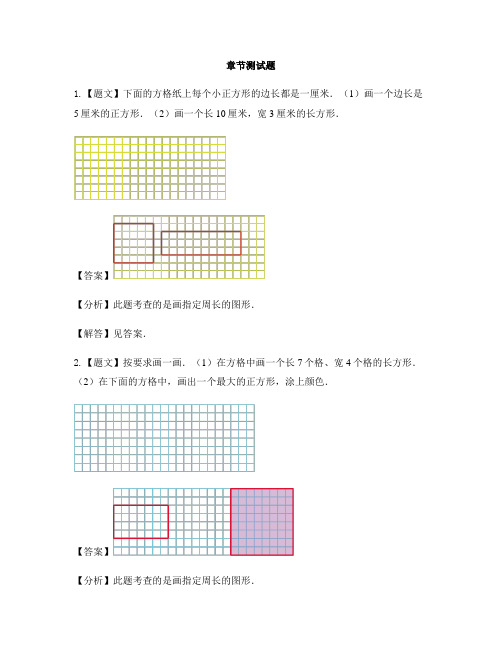 小学数学人教版(2014秋)四年级上册第五单元 平行四边形和梯形画长方形-章节测试习题(1)