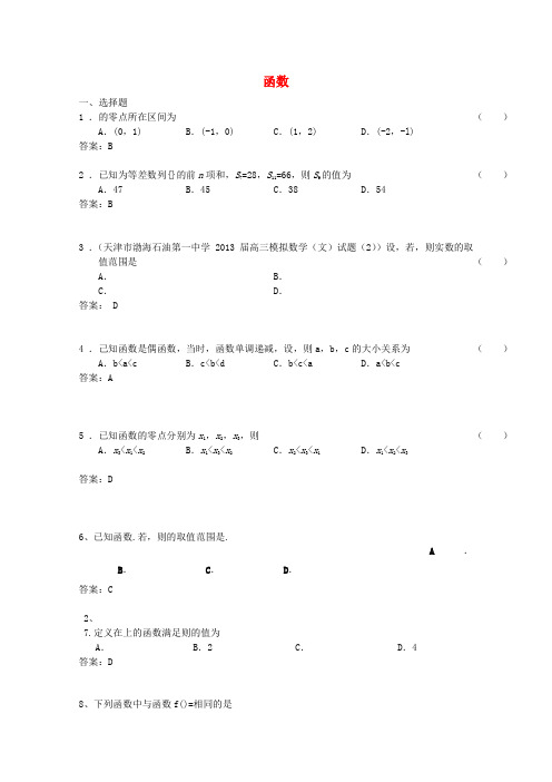 2016届广东省高考数学二轮复习课时检测7函数(含答案)