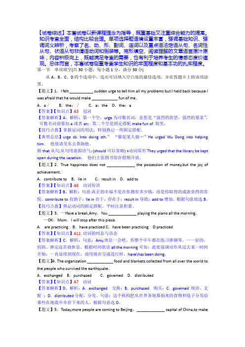 山东省师大附中2015届高三第一次模拟考试英语试题含解析