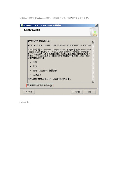 SQL2005数据库安装手册