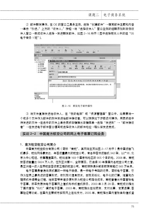 实训 2-2 中国南方航空公司的网上电子客票订购业务_电子商务基础（第3版）_[共2页]