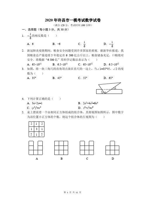 2020年许昌市一模考试数学试卷(含答案)