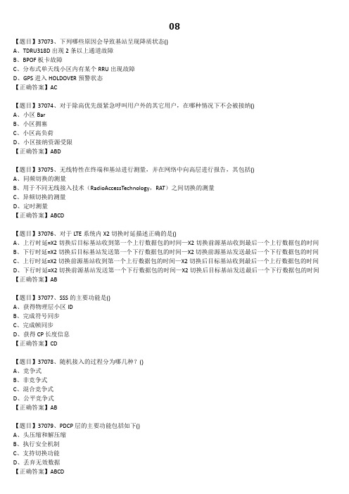 08第三方无线-无线优化-通用-L3-201911-B场考试题库52