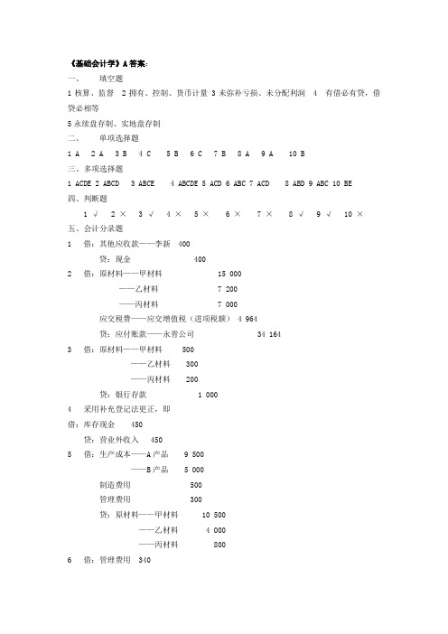 海大试卷会计学07-0812007A答案