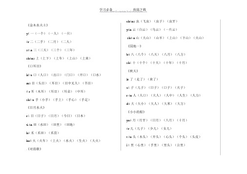 一年级上册语文生字组词汇总