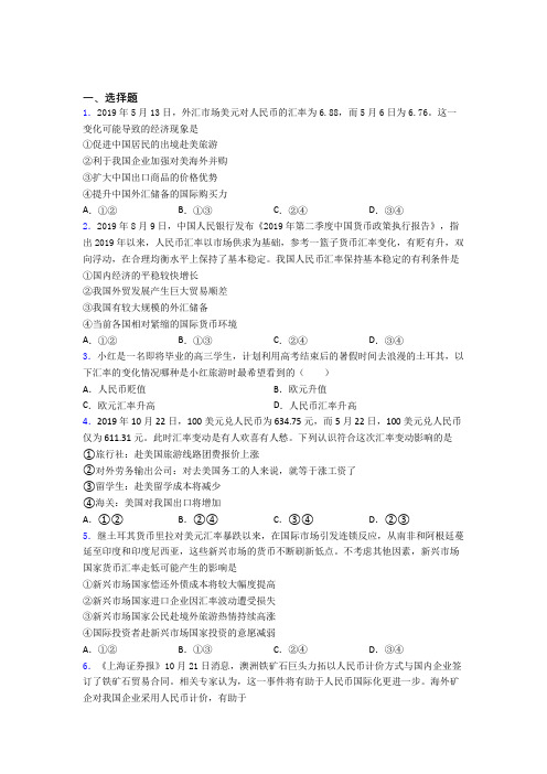 新最新时事政治—外汇的易错题汇编及解析