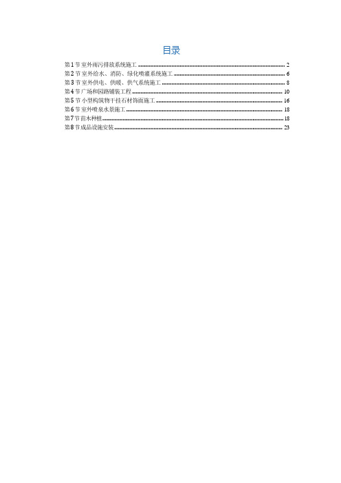 广场室外工程各分项工程施工工艺