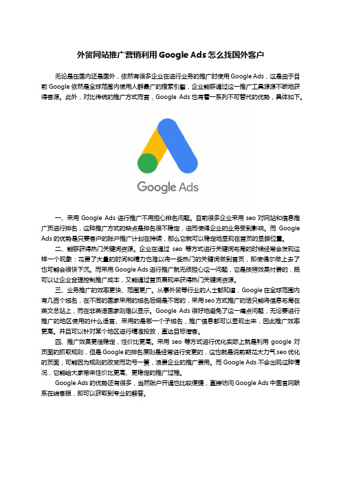 外贸网站推广营销利用Google Ads怎么找国外客户