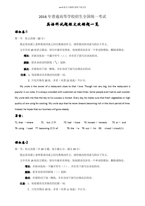 2016年全国各省市高考真题分类汇编-英语-短文改错题