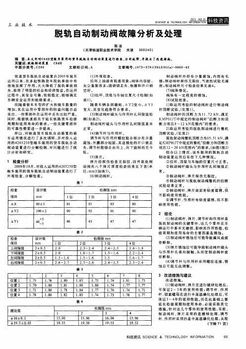 脱轨自动制动阀故障分析及处理