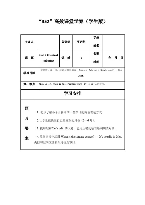 PEP五年级下册三单元第四课学案设计