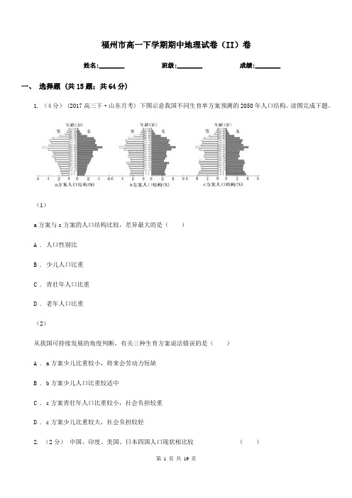 福州市高一下学期期中地理试卷(II)卷