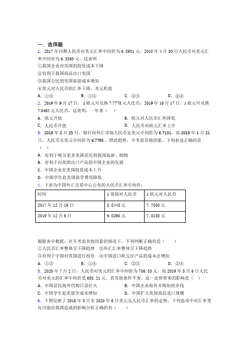 新最新时事政治—外汇的全集汇编附解析(2)