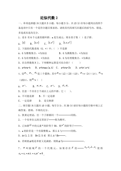 近世代数期末考试试卷及答案