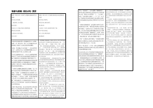 陆游与唐婉《钗头凤》赏析