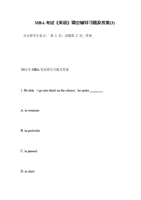 MBA考试《英语》填空辅导习题及答案(3)