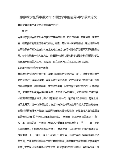 意象教学在高中语文古诗词教学中的应用