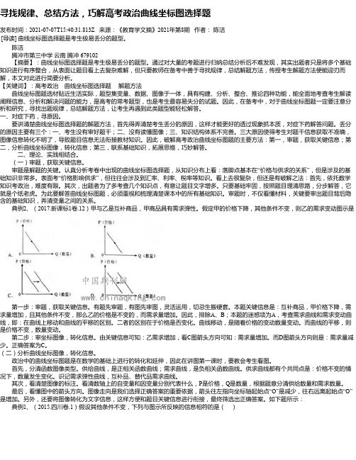 寻找规律、总结方法，巧解高考政治曲线坐标图选择题