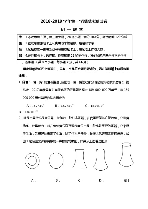 2018-2019学年七年级上期末数学试卷含答案新人教版