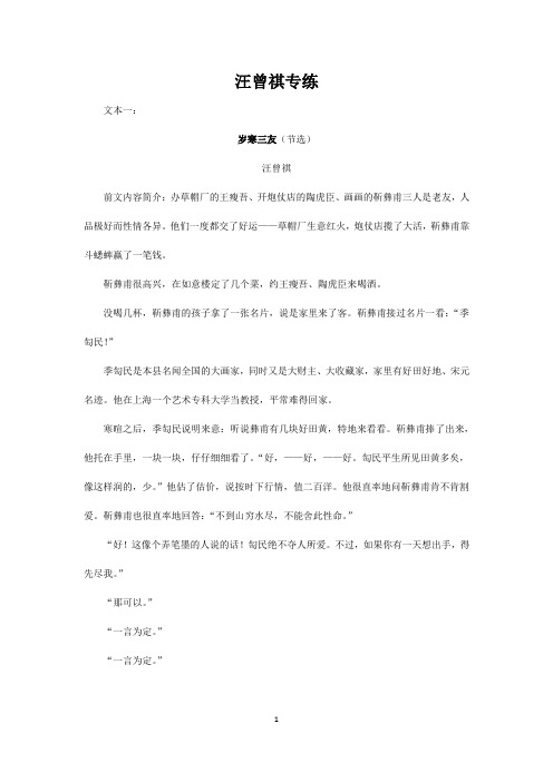 2021届高考语文三轮现代文阅读专题复习：汪曾祺专练