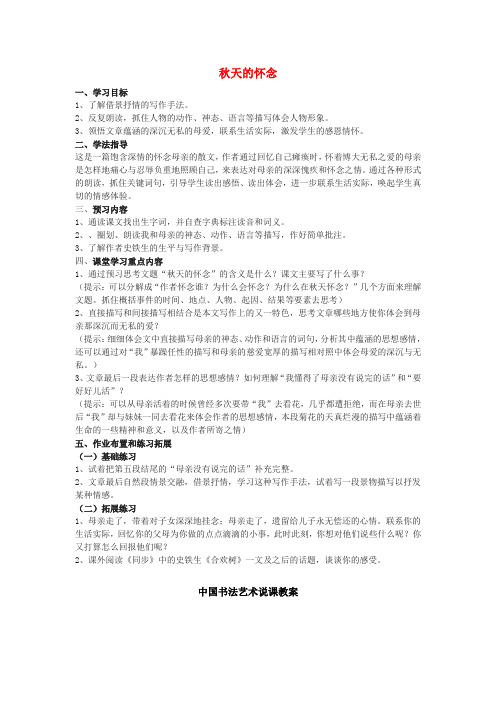 七年级语文上册 2 秋天的怀念学案2(无答案)(新版)新人教版