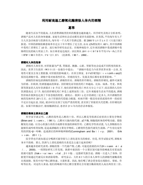耐高温、耐酸硷乙醛脱氢酶的护肝解酒原理