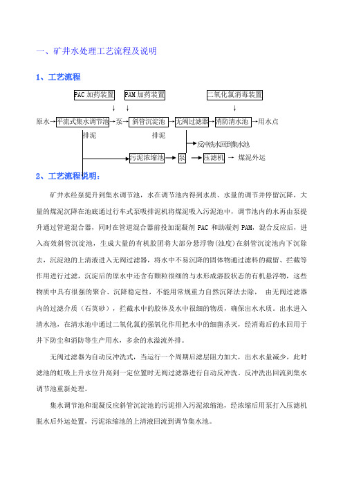 煤矿污水处理工艺流程