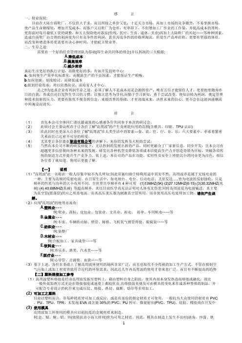 鞋类高频(高周波)技术资料