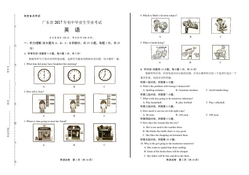 2017年广东省中考英语试卷及答案解析