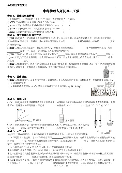 压强中考专题复习(人教版物理)