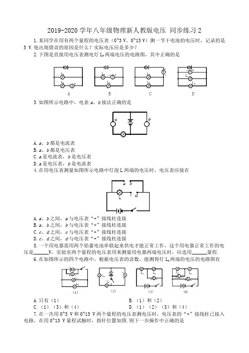 2019-2020学年八年级物理新人教版电压 同步练习2.doc