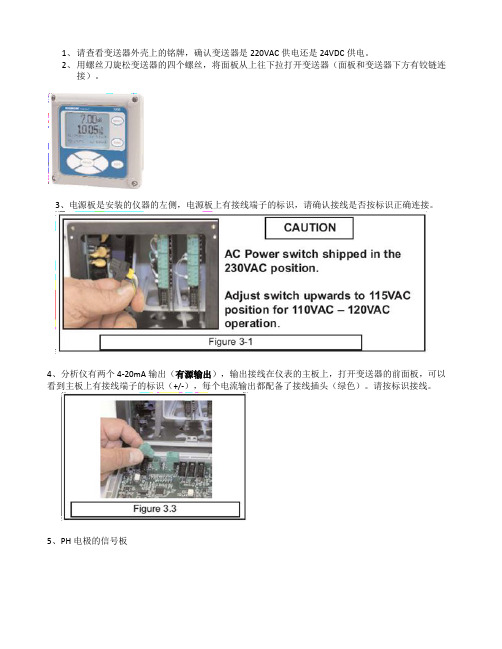 PH电极安装方式和调校