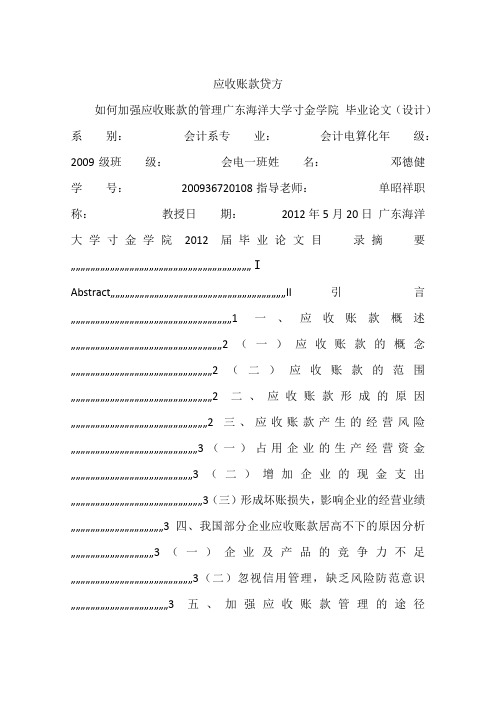 应收账款贷方