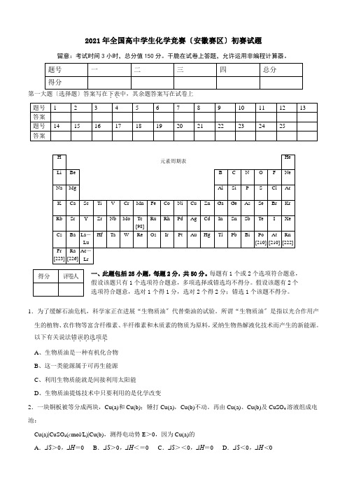 全国高中学生化学竞赛初赛试题及参考答案