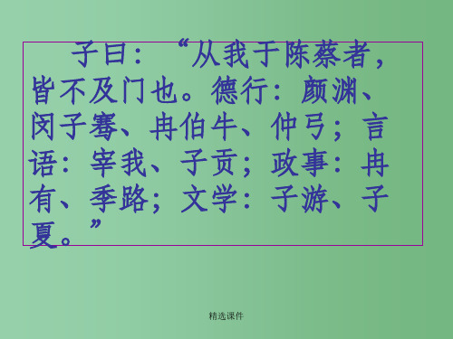 高中语文 《出辞气远鄙倍 》教学课件 新人教版选修之《论语》