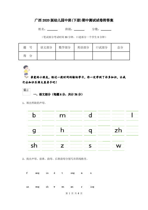 广西2020版幼儿园中班(下册)期中测试试卷附答案