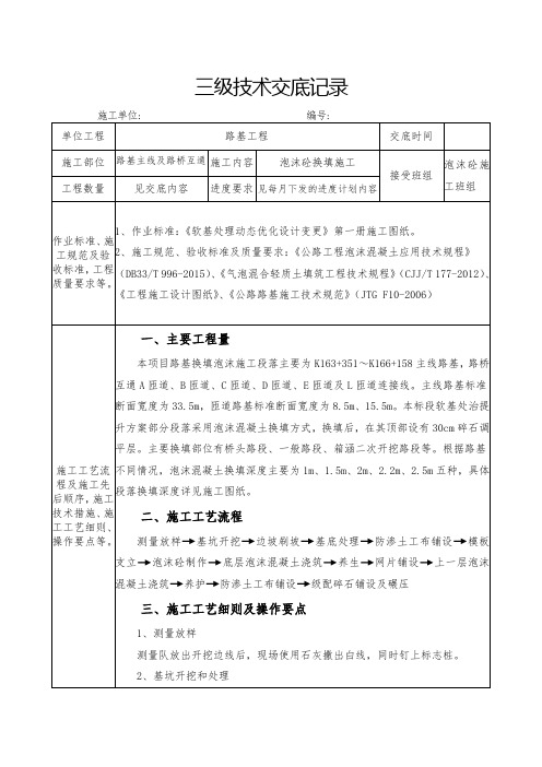 轻质土泡沫砼施工三级技术交底