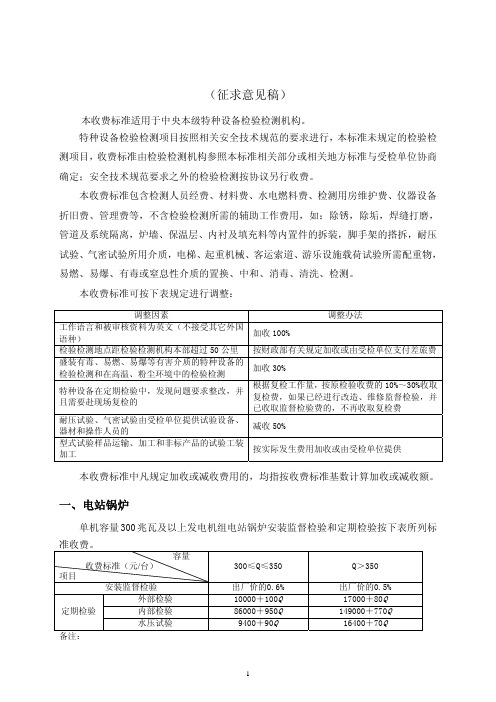 特种设备收费项目及收费标准