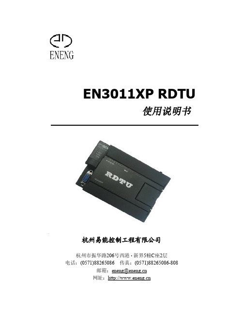 3011XP RDTU模块说明书