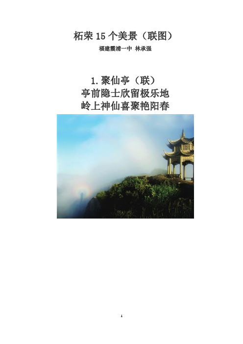 柘荣15个美景(联图)