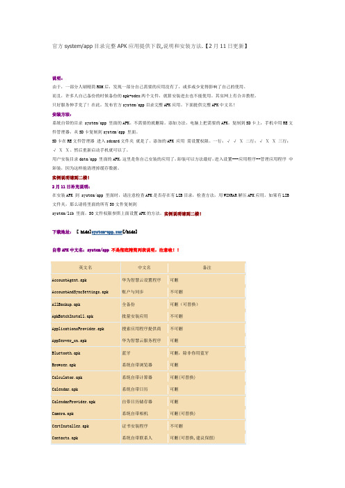 华为S8600安装及删除系统自带软件