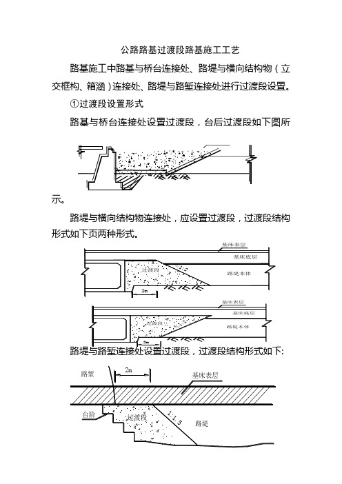 公路路基过渡段路基施工工艺